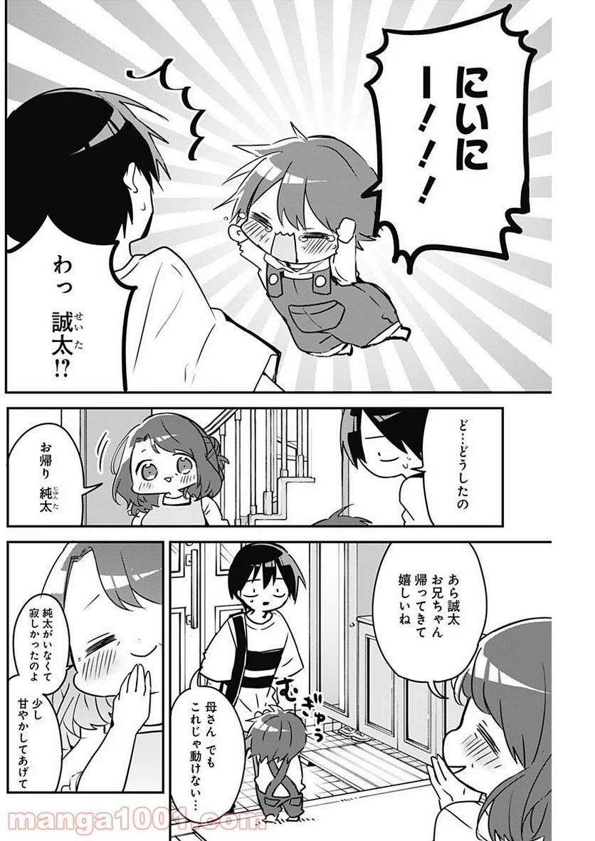 久保さんは僕を許さない - 第73話 - Page 10