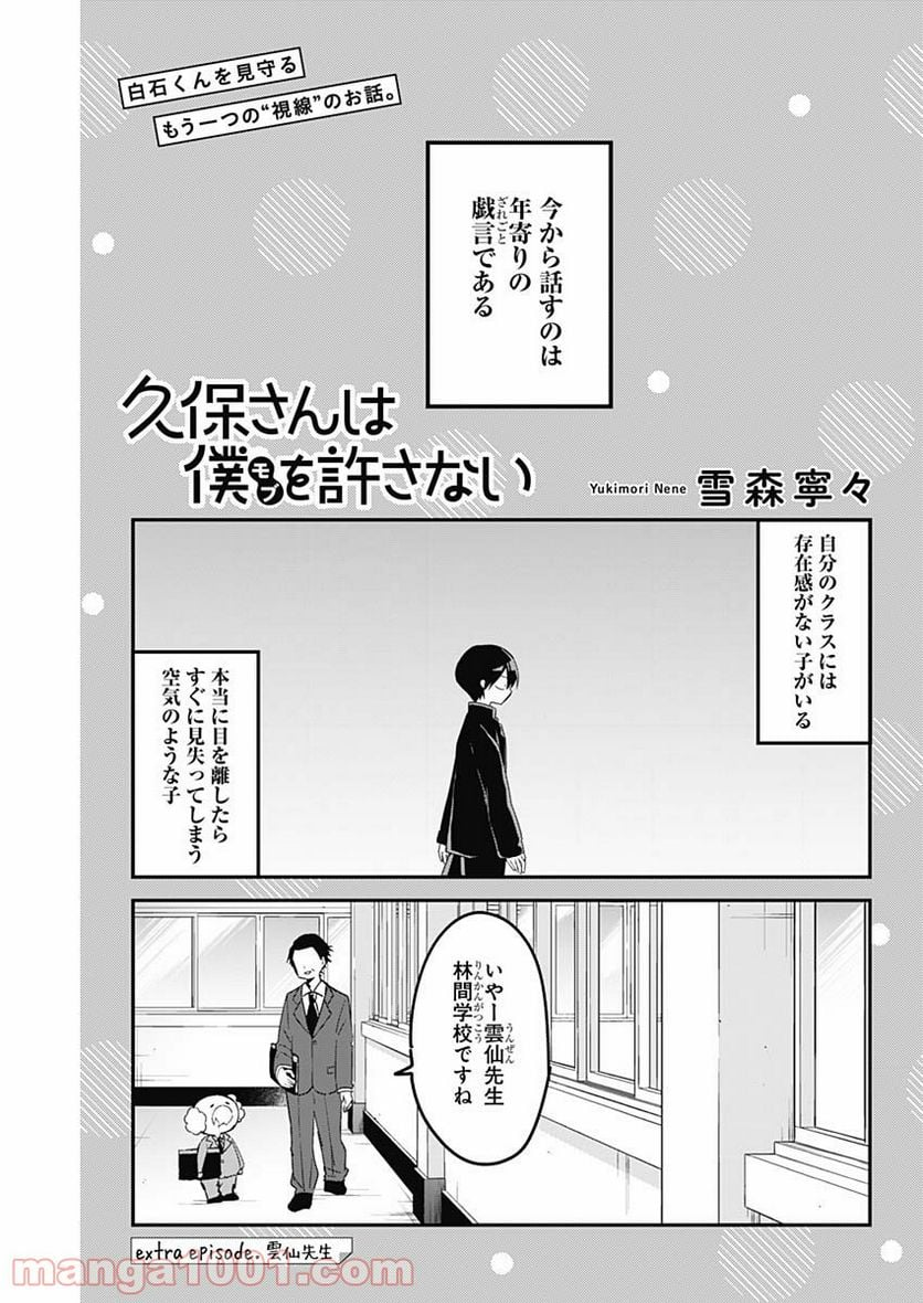 久保さんは僕を許さない - 第74.5話 - Page 1