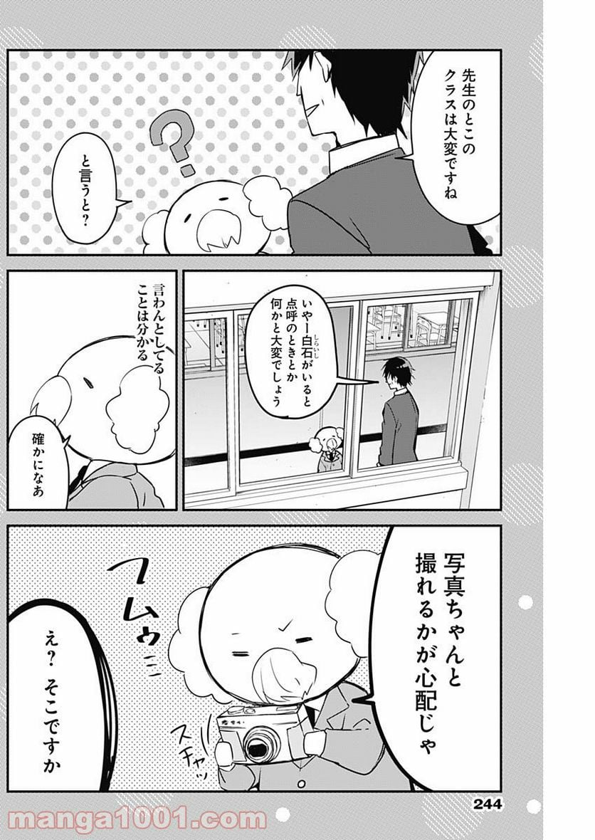 久保さんは僕を許さない - 第74.5話 - Page 2