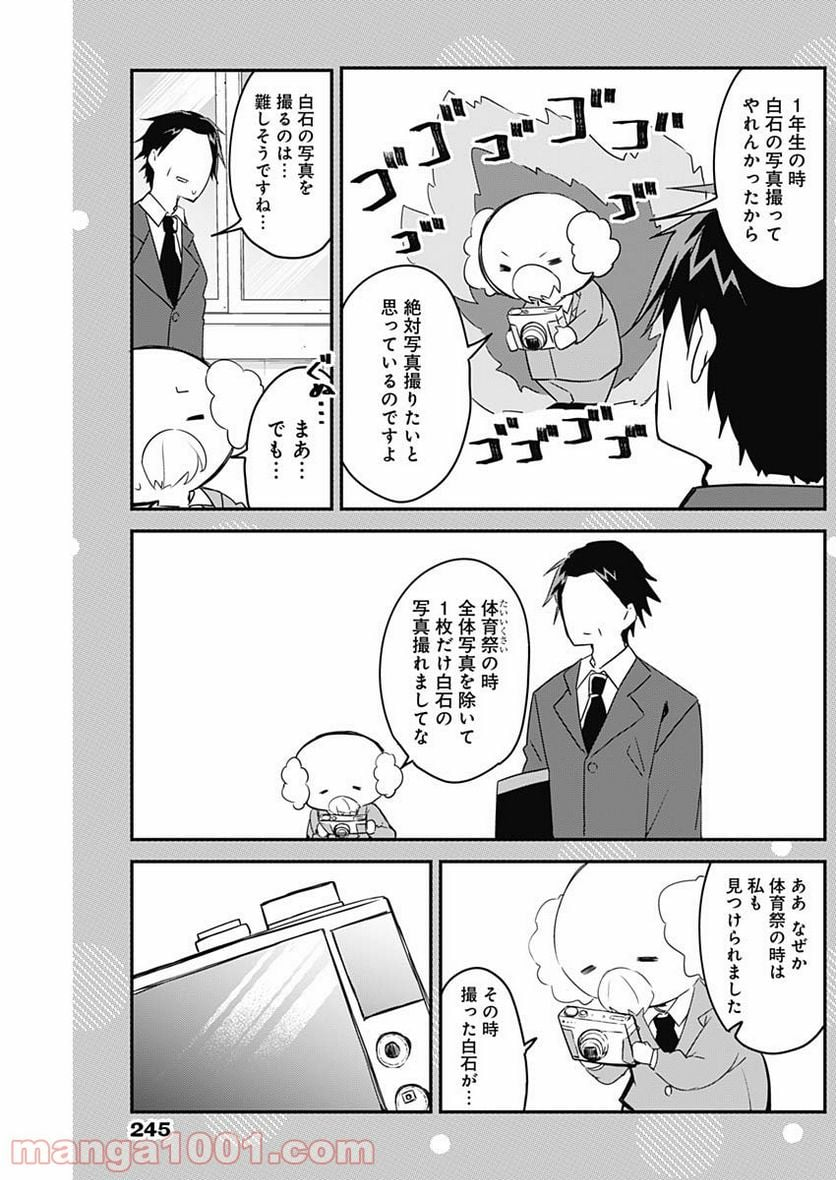 久保さんは僕を許さない - 第74.5話 - Page 3