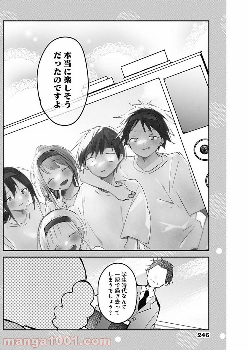 久保さんは僕を許さない - 第74.5話 - Page 4