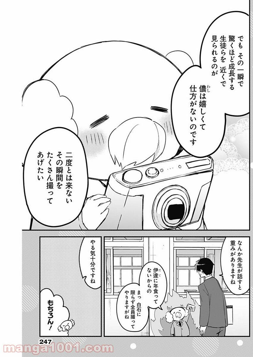 久保さんは僕を許さない - 第74.5話 - Page 5