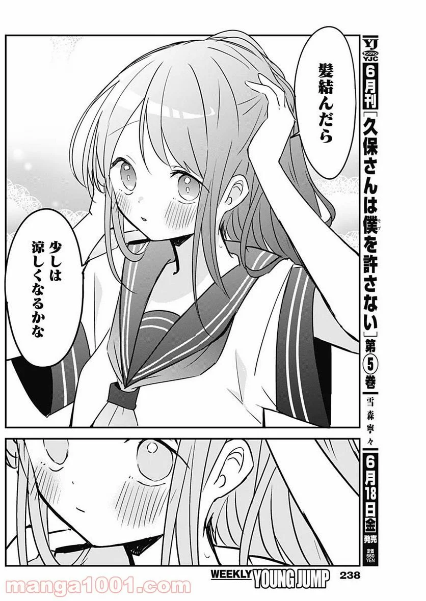 久保さんは僕を許さない - 第74話 - Page 11