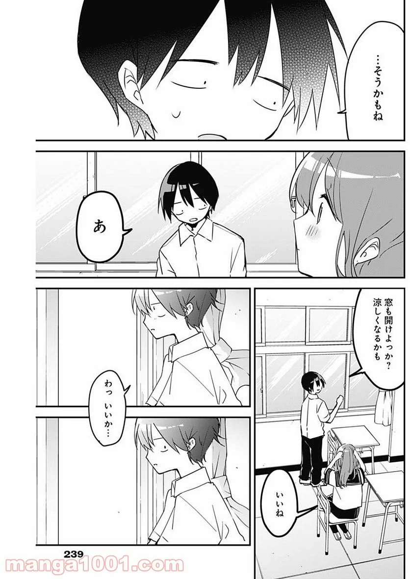 久保さんは僕を許さない - 第74話 - Page 12