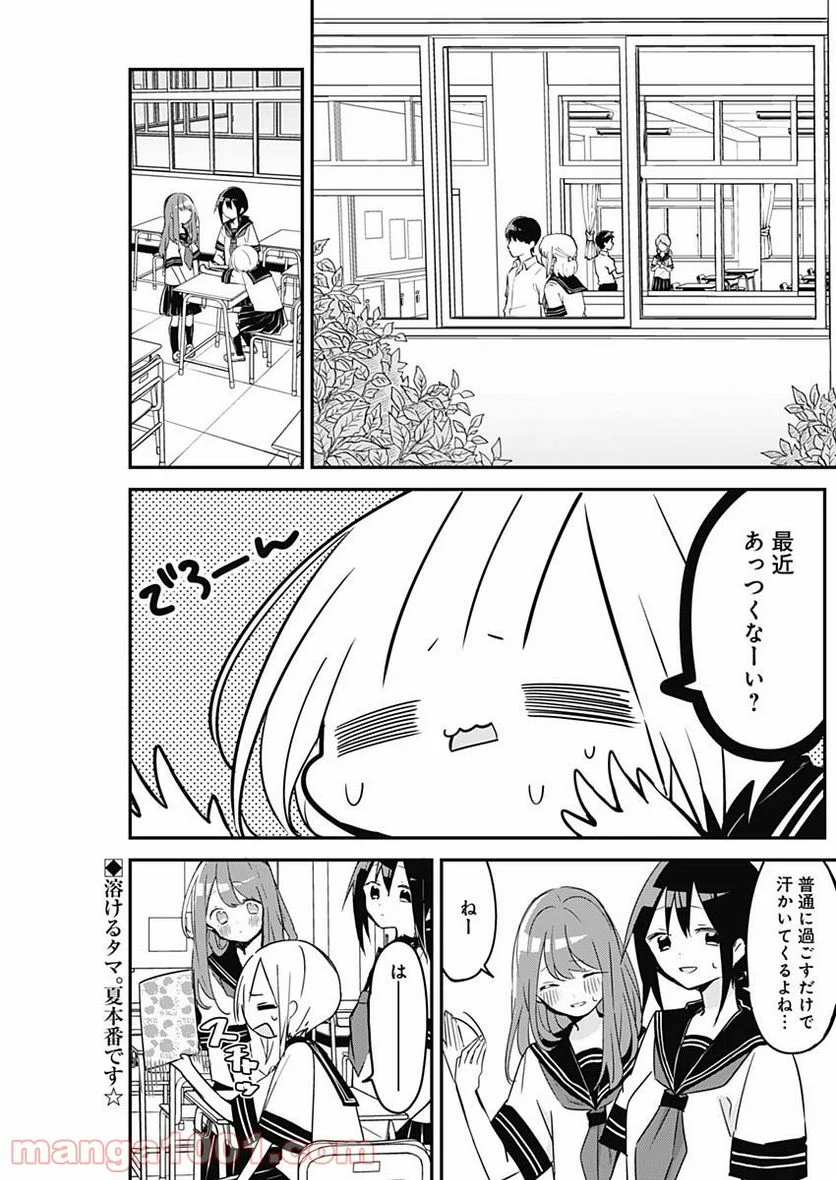 久保さんは僕を許さない - 第74話 - Page 4