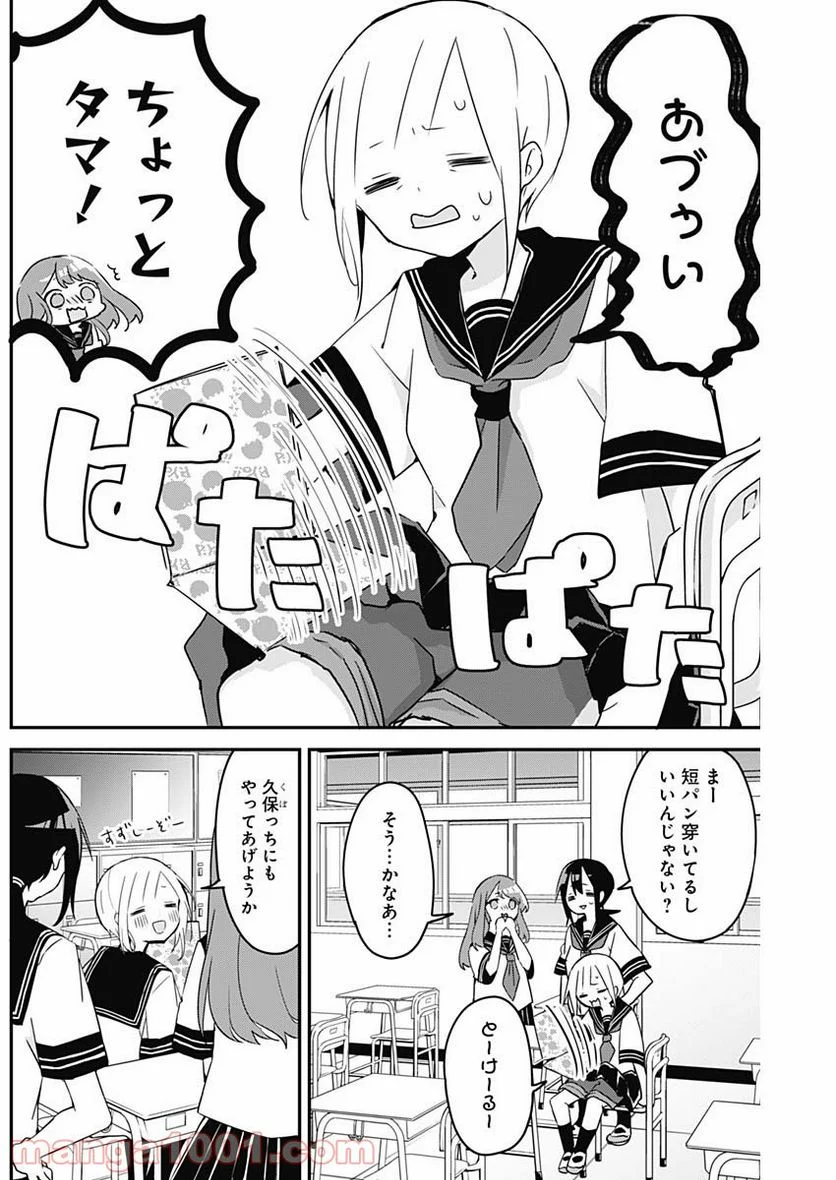 久保さんは僕を許さない - 第74話 - Page 5