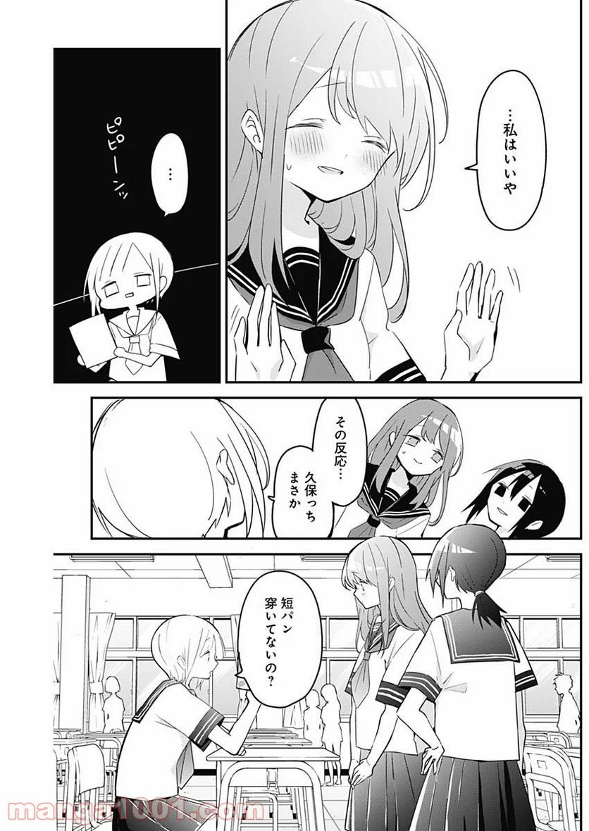 久保さんは僕を許さない - 第74話 - Page 6