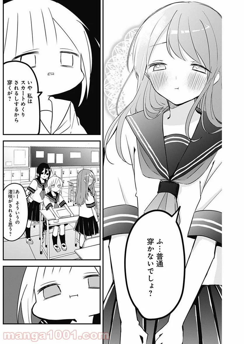 久保さんは僕を許さない - 第74話 - Page 7