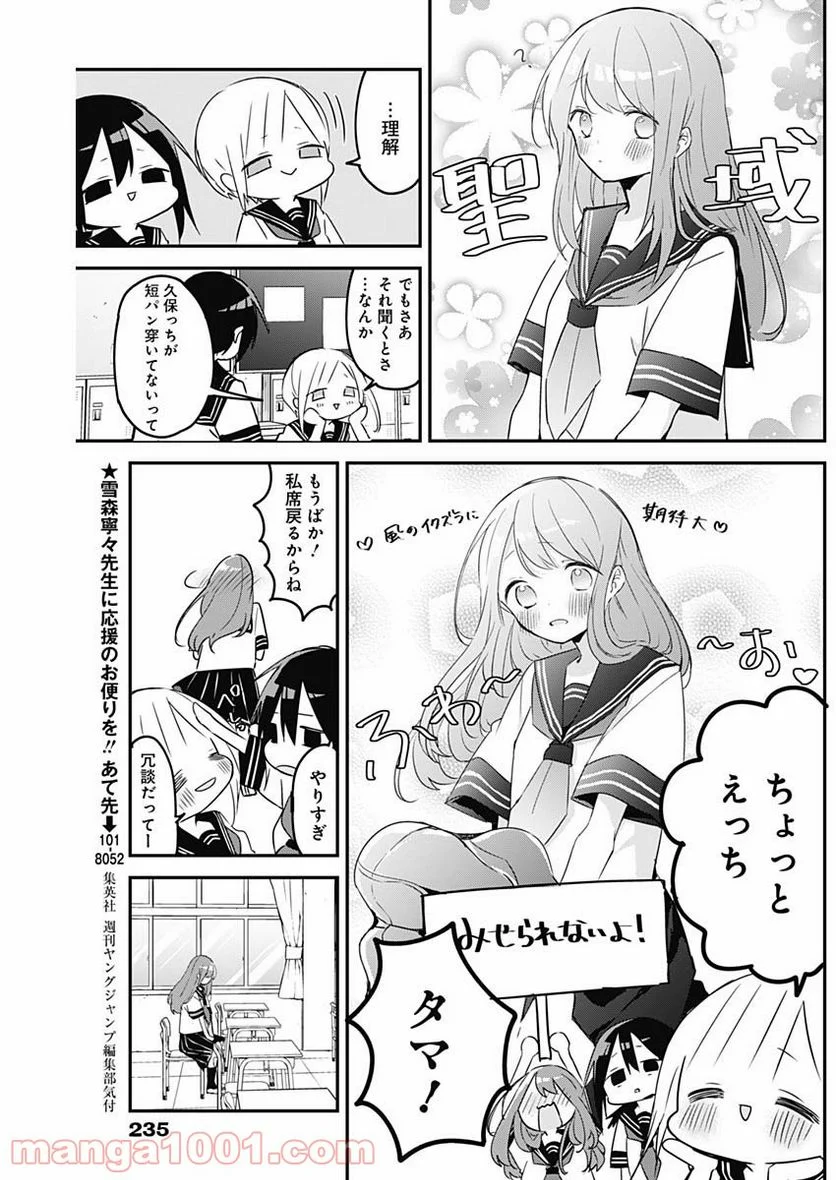 久保さんは僕を許さない - 第74話 - Page 8