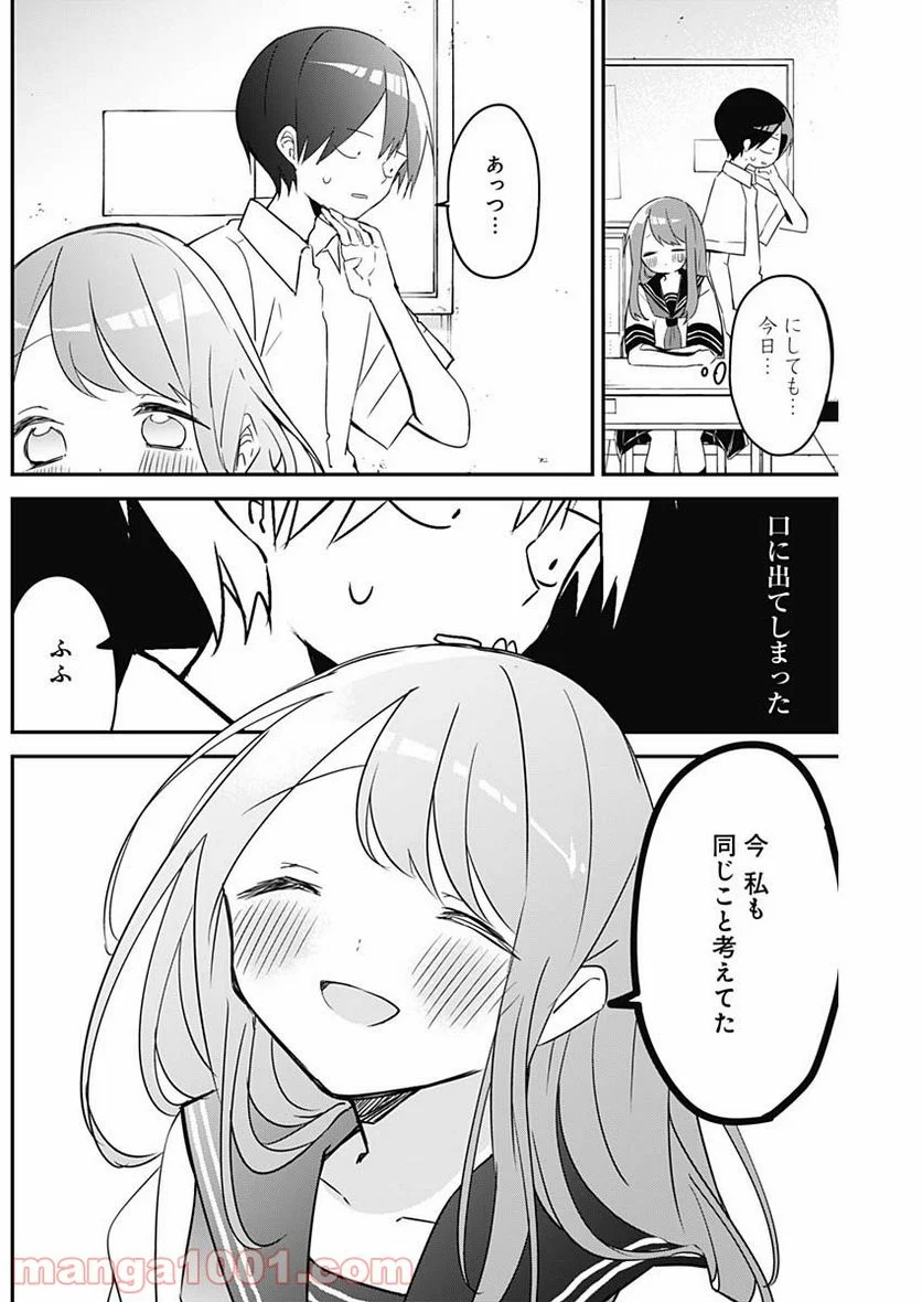 久保さんは僕を許さない - 第74話 - Page 9