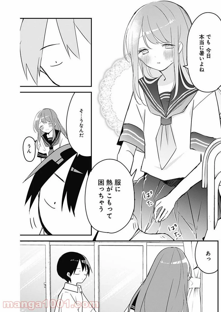 久保さんは僕を許さない - 第74話 - Page 10