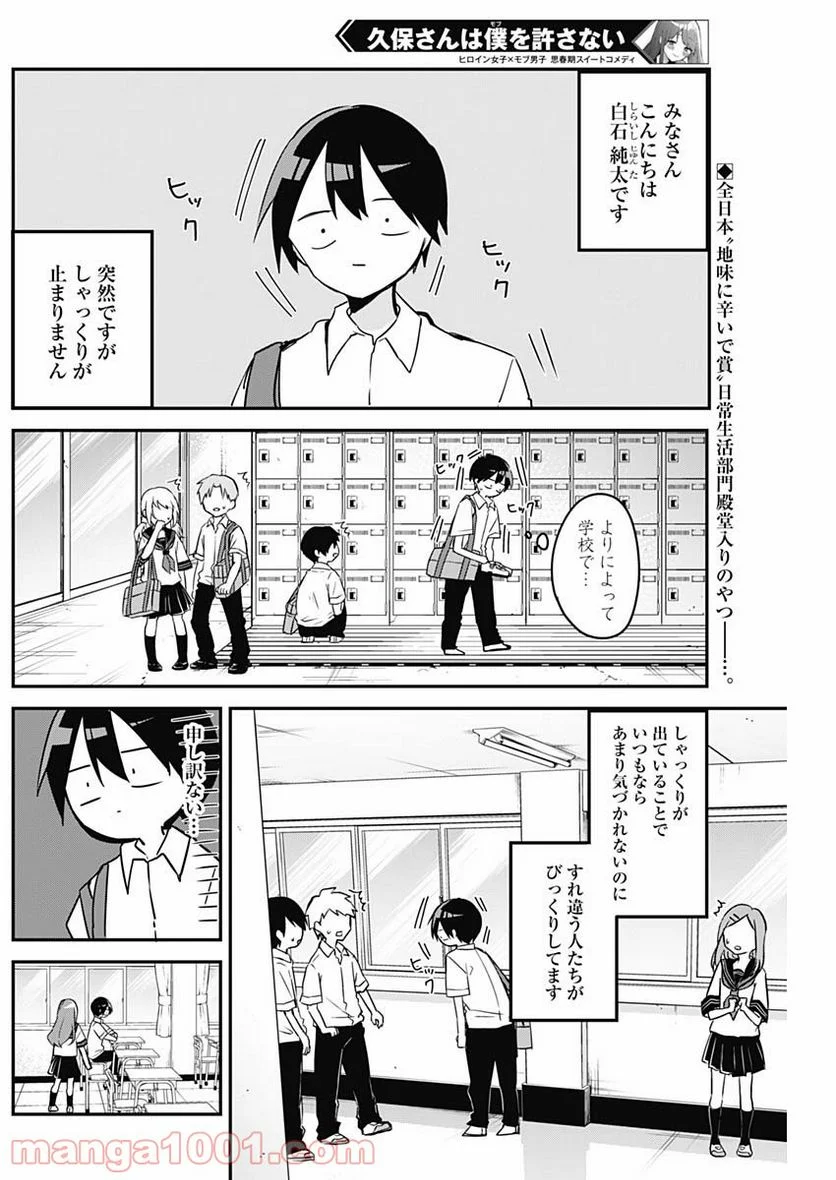 久保さんは僕を許さない - 第75話 - Page 2