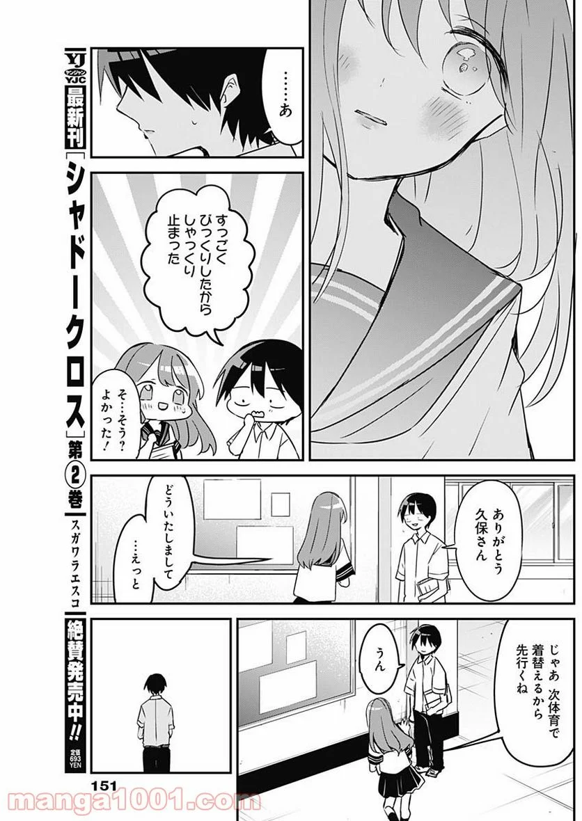 久保さんは僕を許さない - 第75話 - Page 11