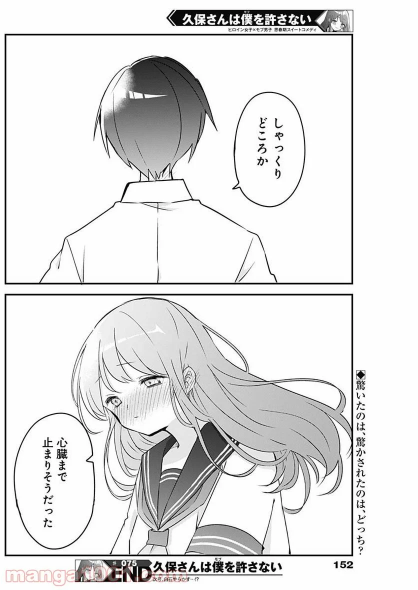 久保さんは僕を許さない - 第75話 - Page 12