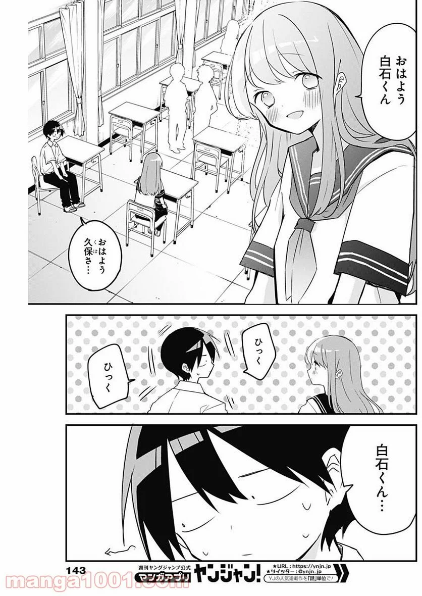 久保さんは僕を許さない - 第75話 - Page 3