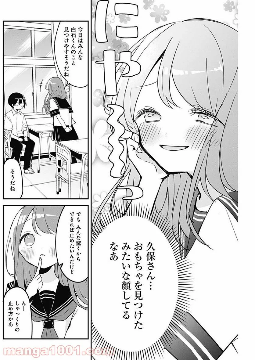 久保さんは僕を許さない - 第75話 - Page 4