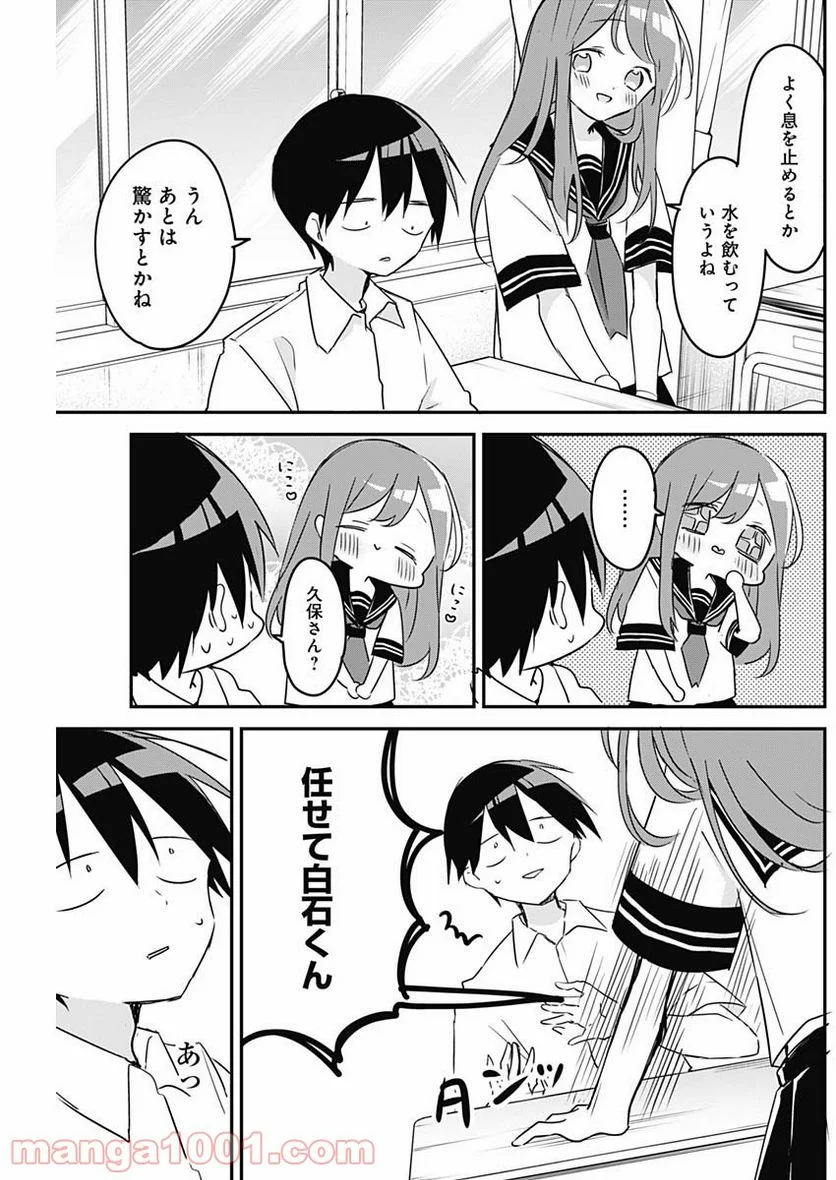 久保さんは僕を許さない - 第75話 - Page 5