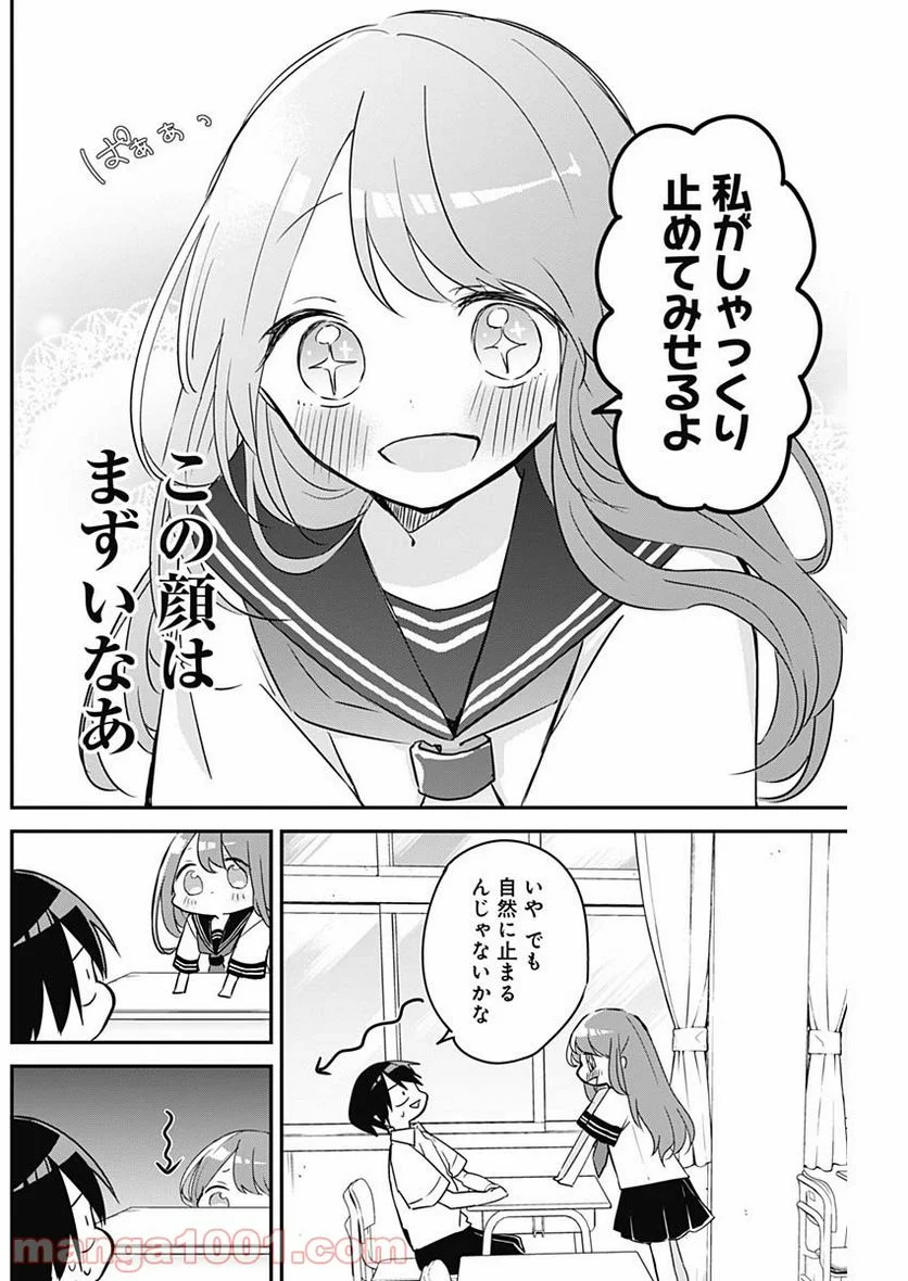 久保さんは僕を許さない - 第75話 - Page 6