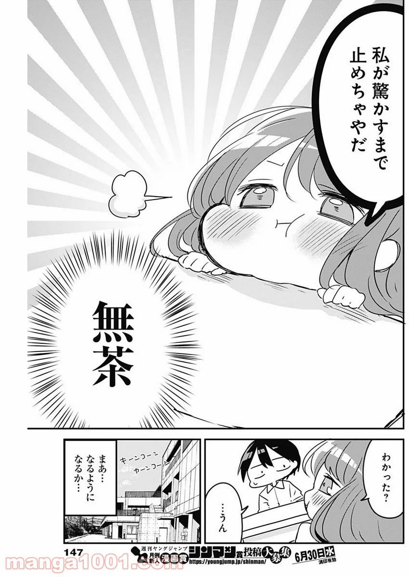 久保さんは僕を許さない - 第75話 - Page 7