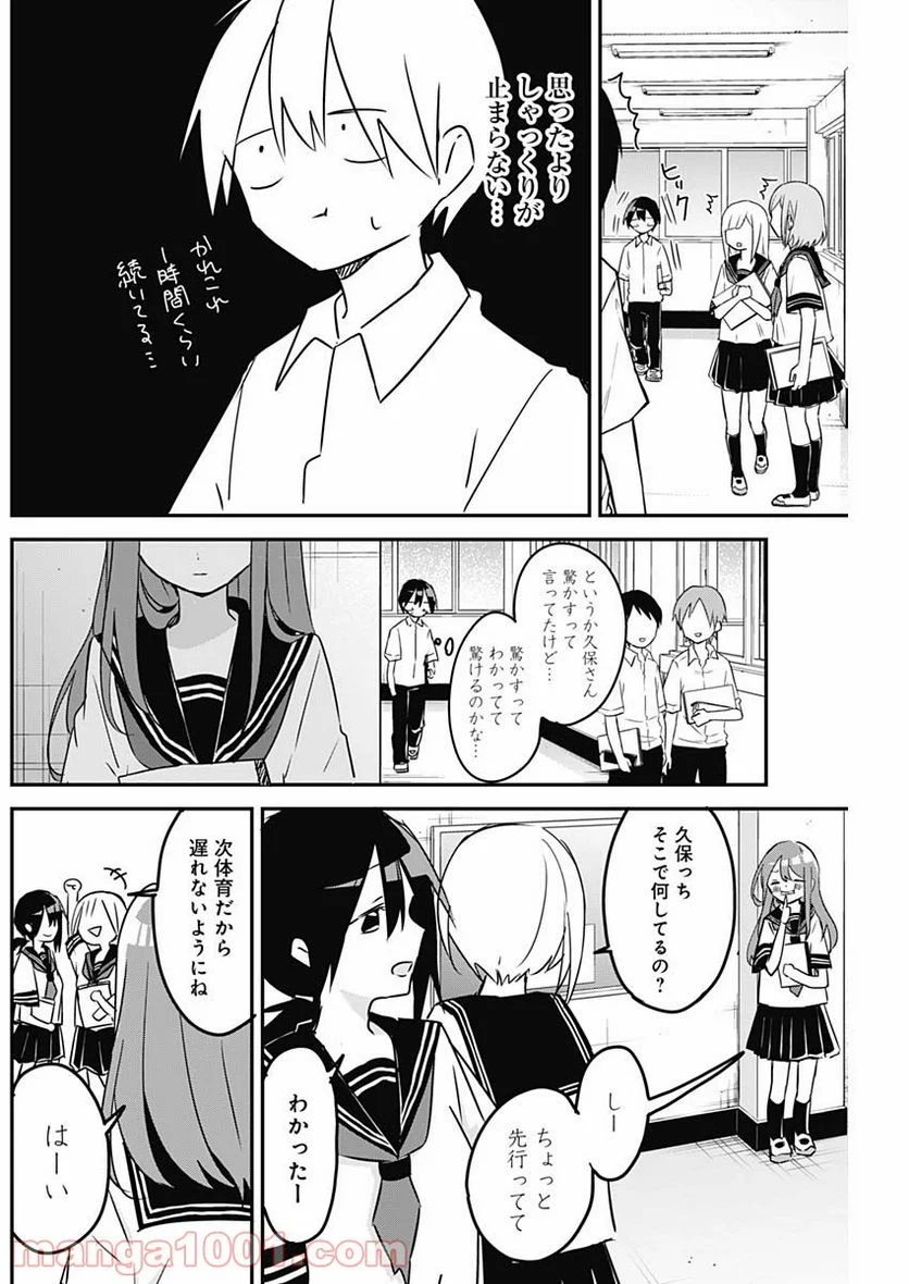 久保さんは僕を許さない - 第75話 - Page 8