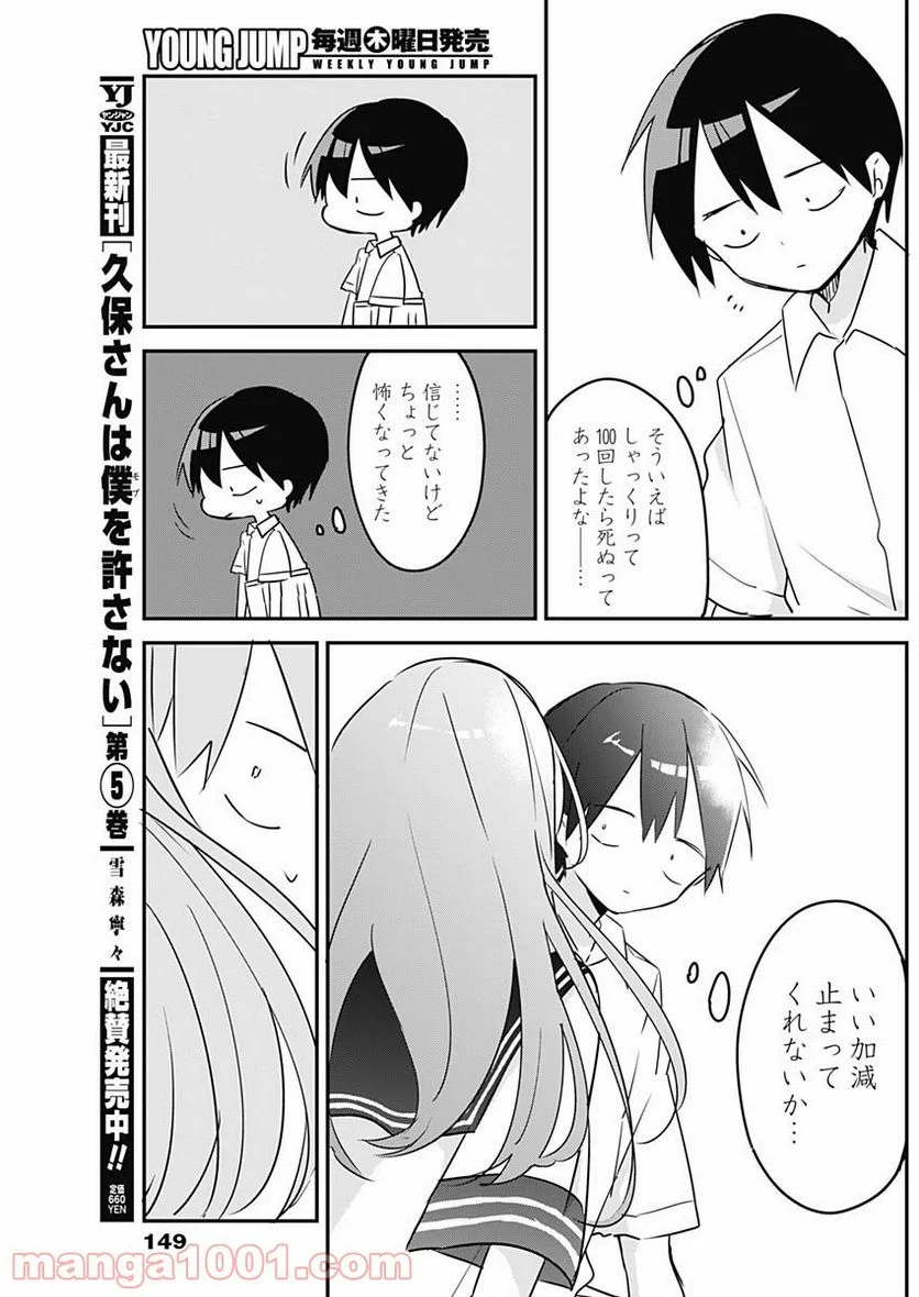 久保さんは僕を許さない - 第75話 - Page 9