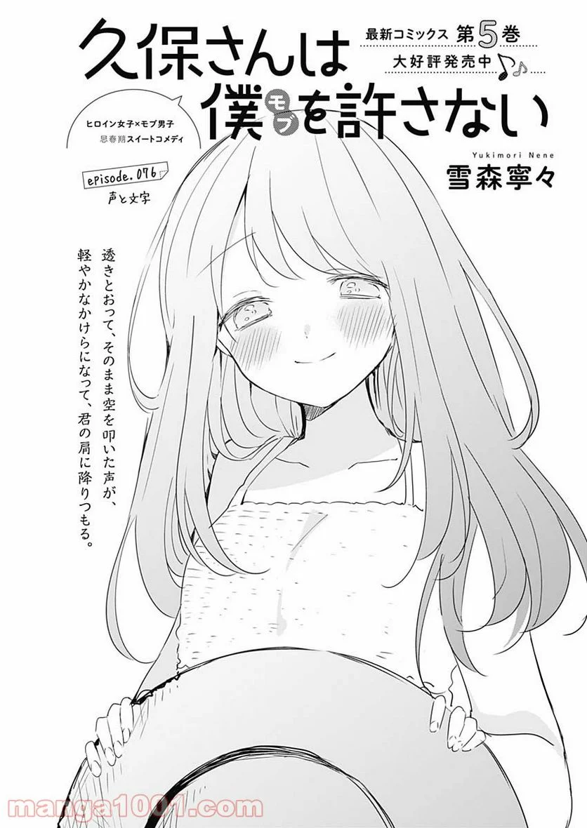 久保さんは僕を許さない - 第76話 - Page 1