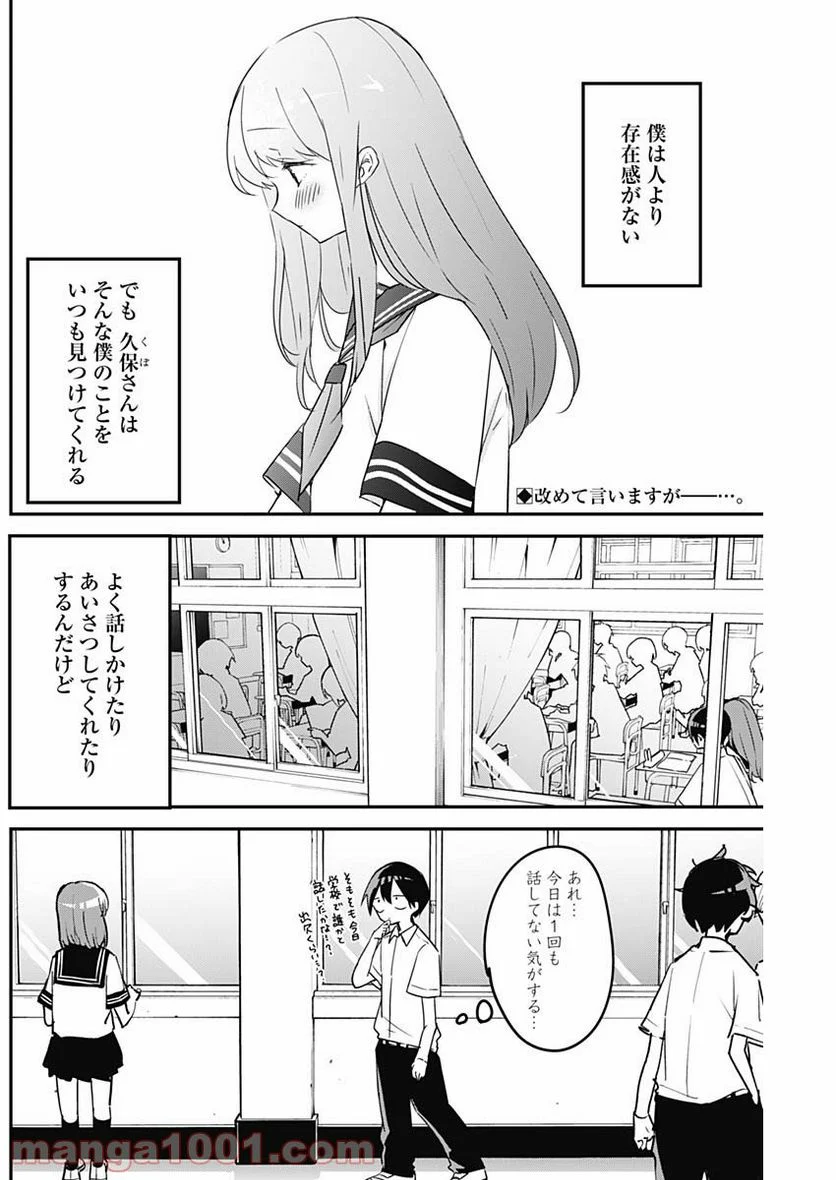 久保さんは僕を許さない - 第76話 - Page 2