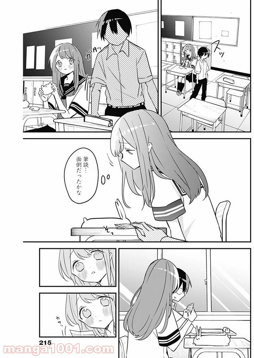 久保さんは僕を許さない - 第76話 - Page 11