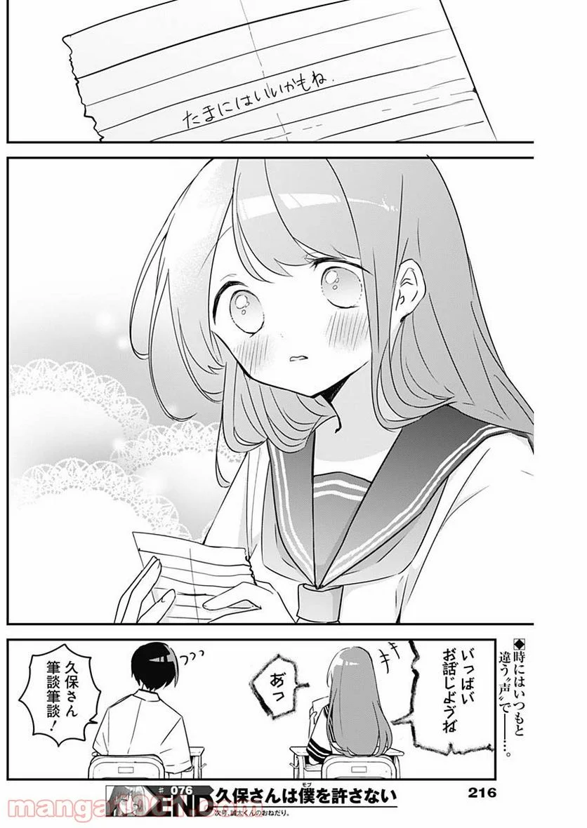 久保さんは僕を許さない - 第76話 - Page 12