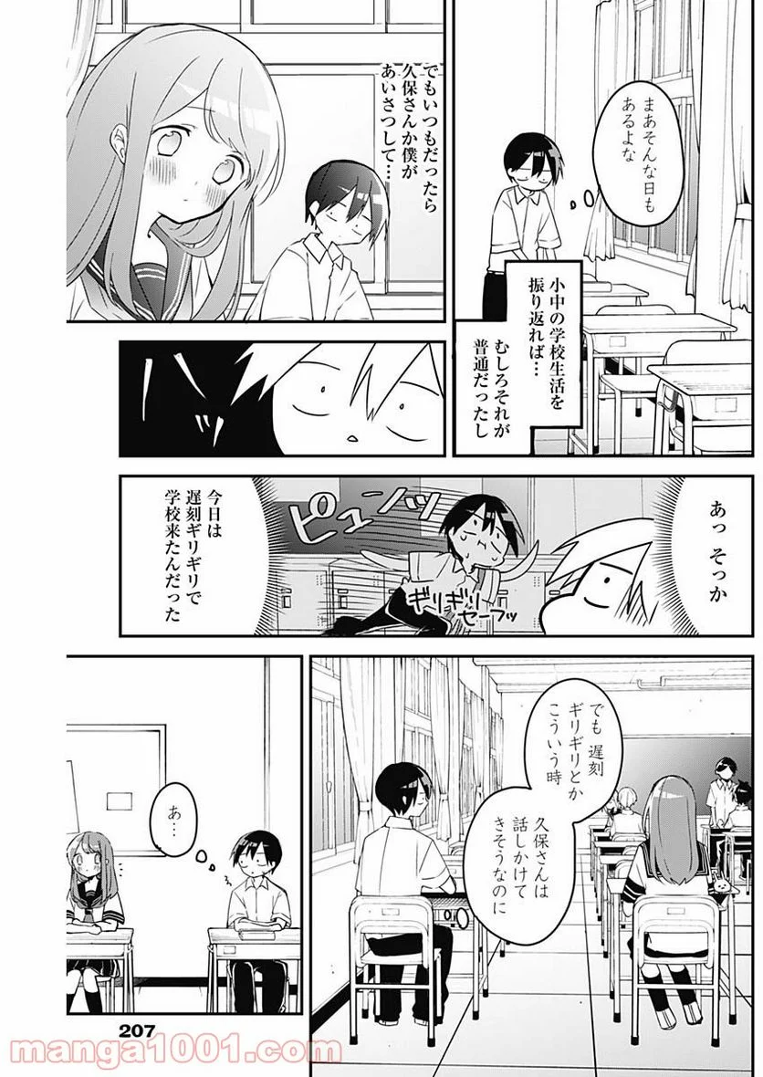 久保さんは僕を許さない - 第76話 - Page 3