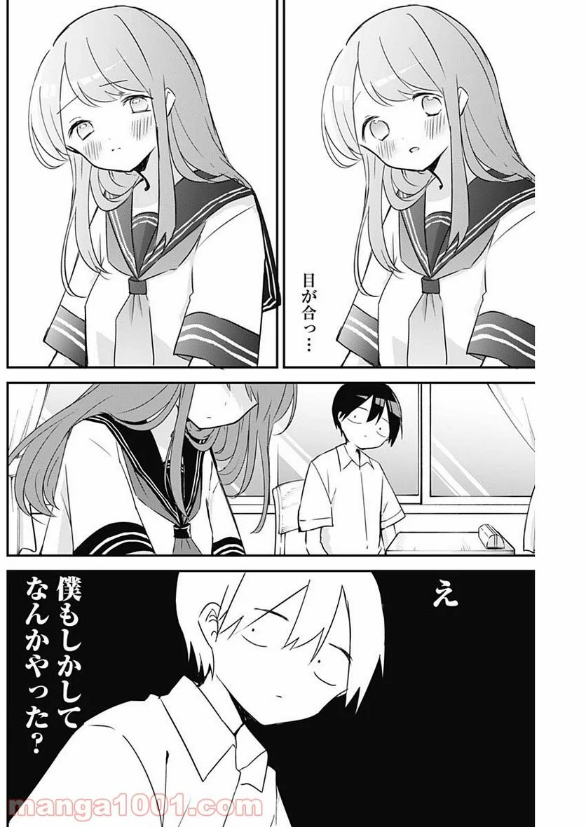 久保さんは僕を許さない - 第76話 - Page 4