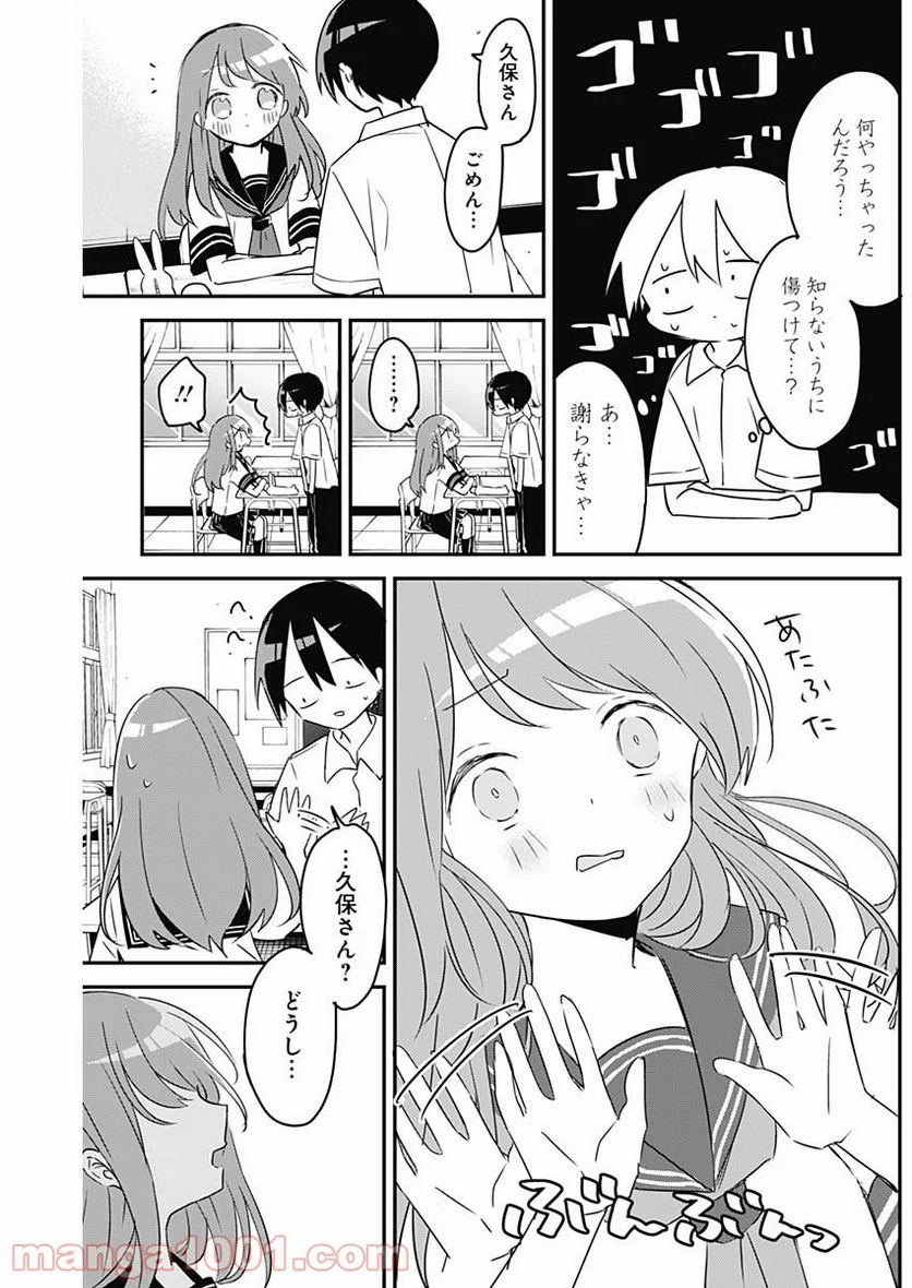 久保さんは僕を許さない - 第76話 - Page 5