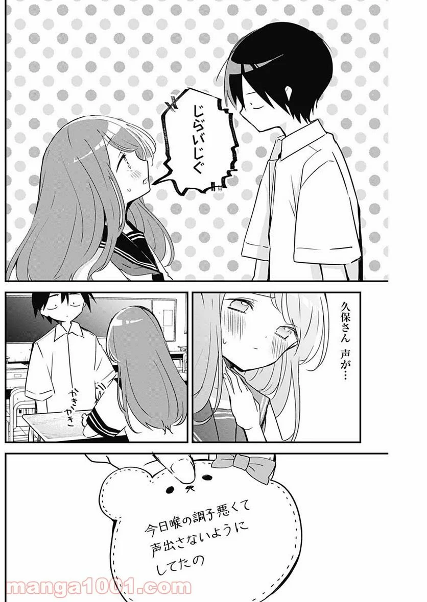 久保さんは僕を許さない - 第76話 - Page 6