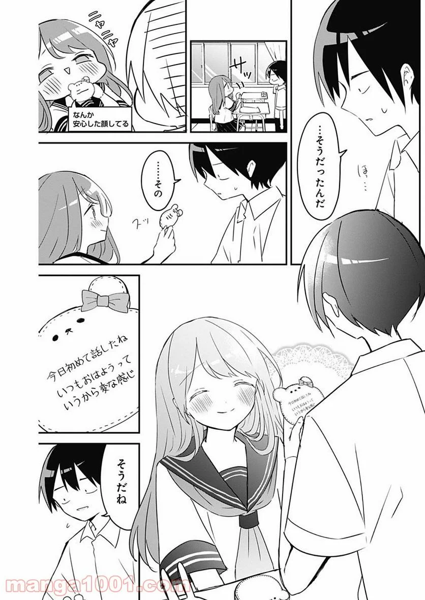 久保さんは僕を許さない - 第76話 - Page 7