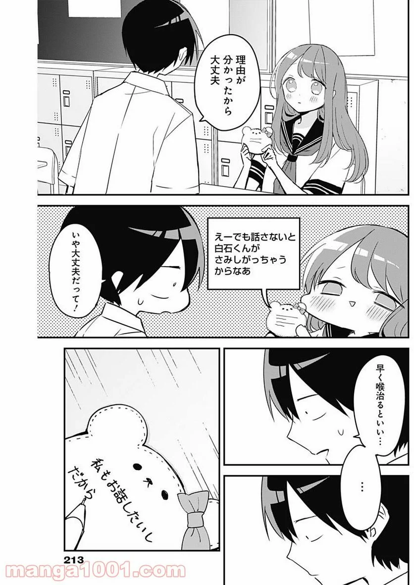 久保さんは僕を許さない - 第76話 - Page 9