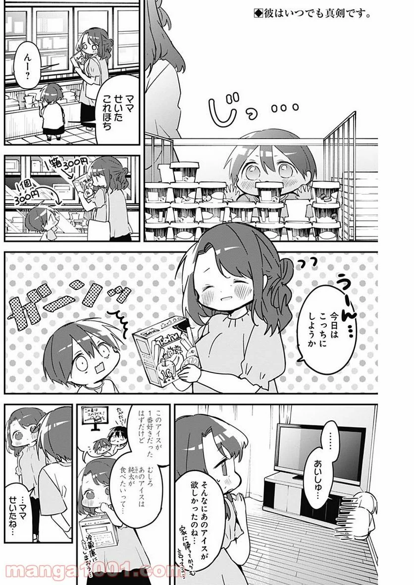 久保さんは僕を許さない - 第77話 - Page 2