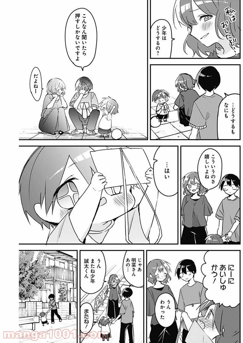 久保さんは僕を許さない - 第77話 - Page 11