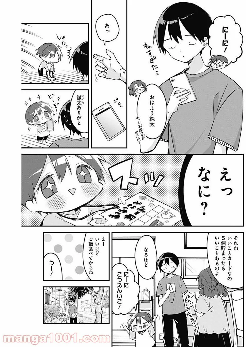 久保さんは僕を許さない - 第77話 - Page 5