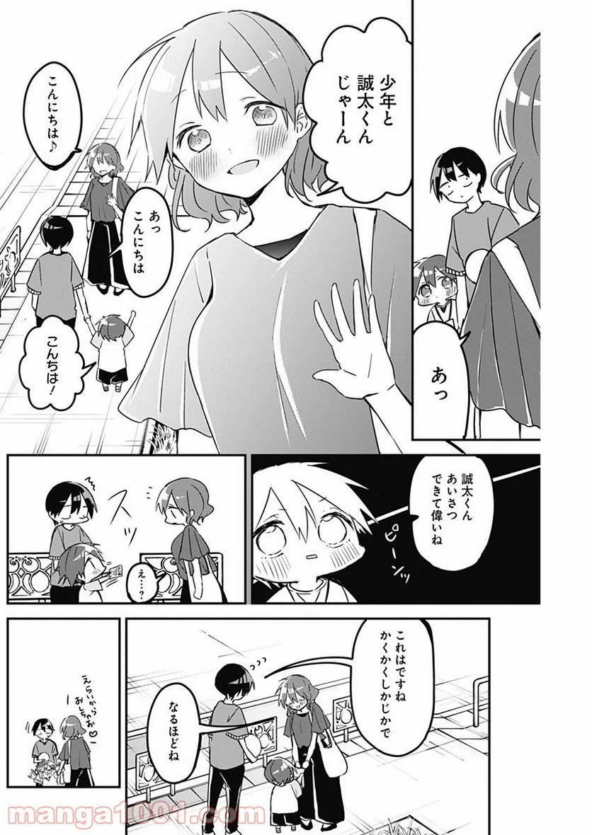 久保さんは僕を許さない - 第77話 - Page 6