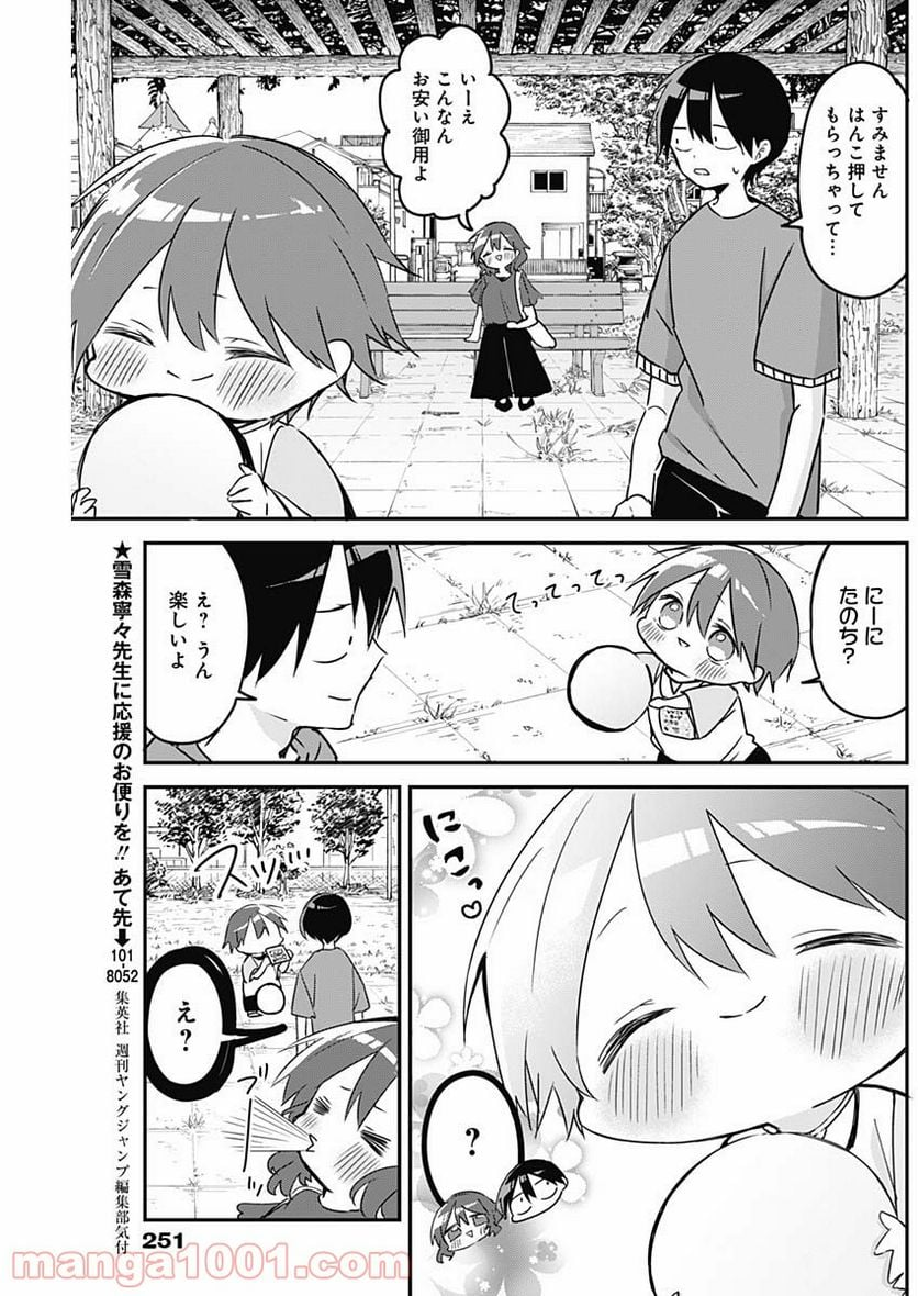 久保さんは僕を許さない - 第77話 - Page 7