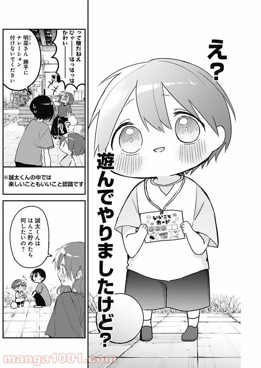 久保さんは僕を許さない - 第77話 - Page 8