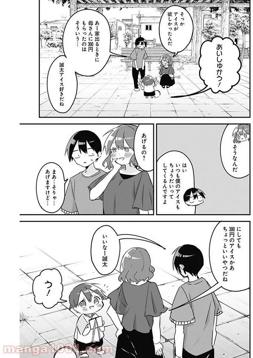 久保さんは僕を許さない - 第77話 - Page 9