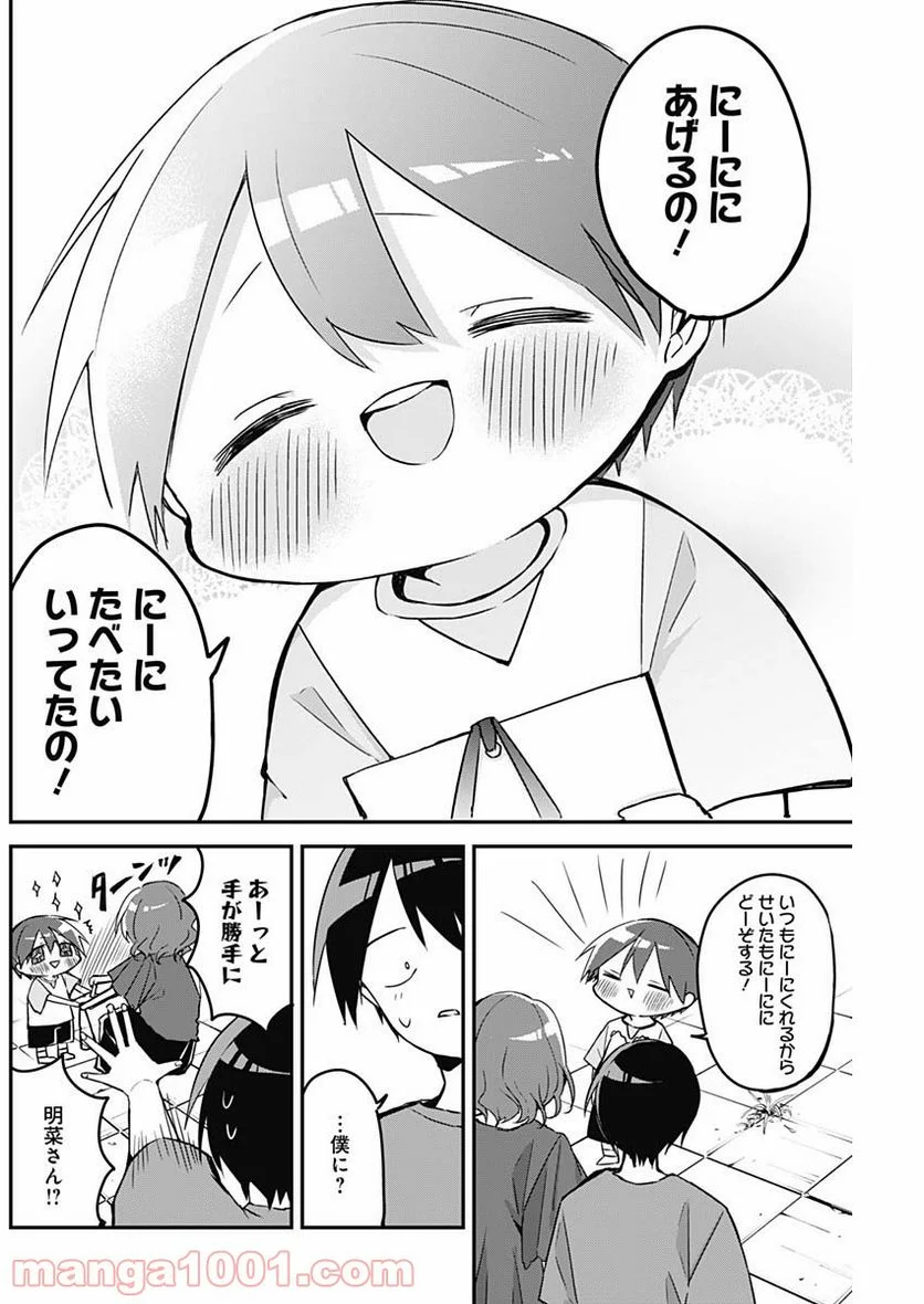 久保さんは僕を許さない - 第77話 - Page 10