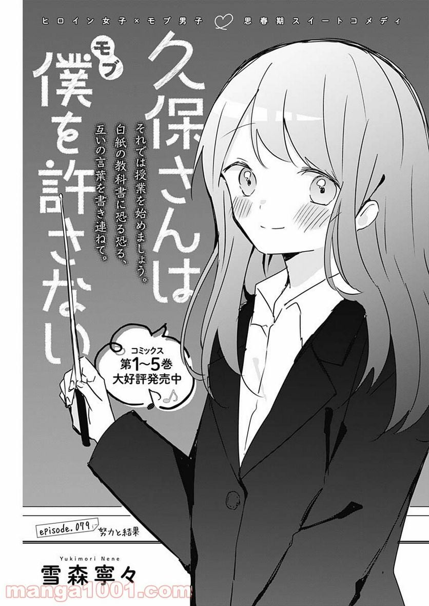 久保さんは僕を許さない - 第79話 - Page 1