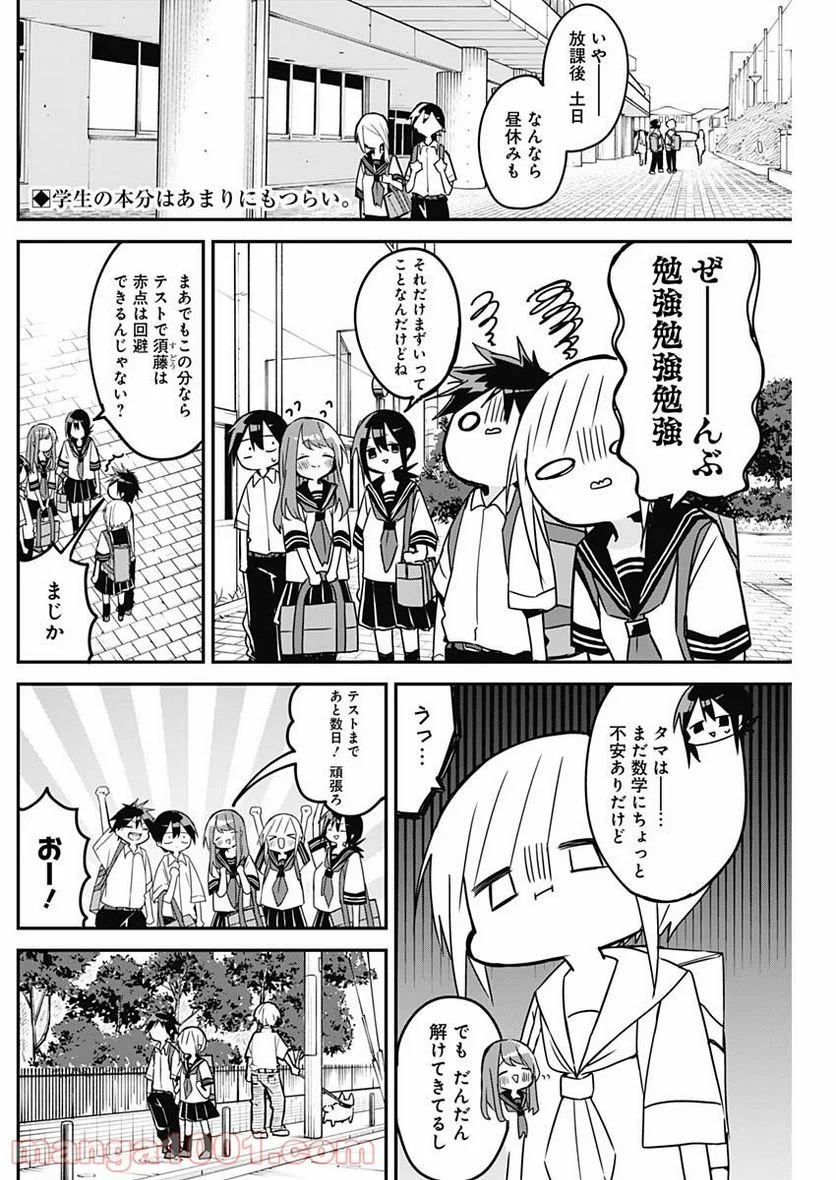 久保さんは僕を許さない - 第79話 - Page 2