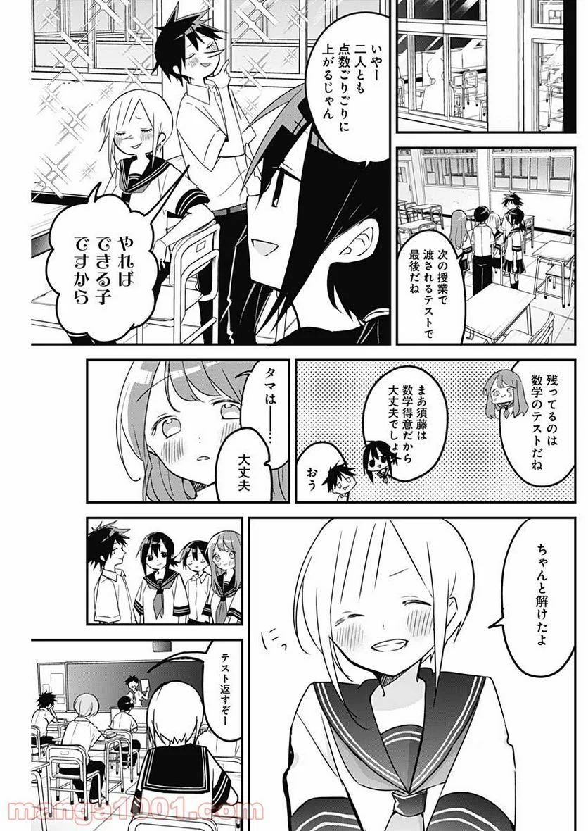 久保さんは僕を許さない - 第79話 - Page 11