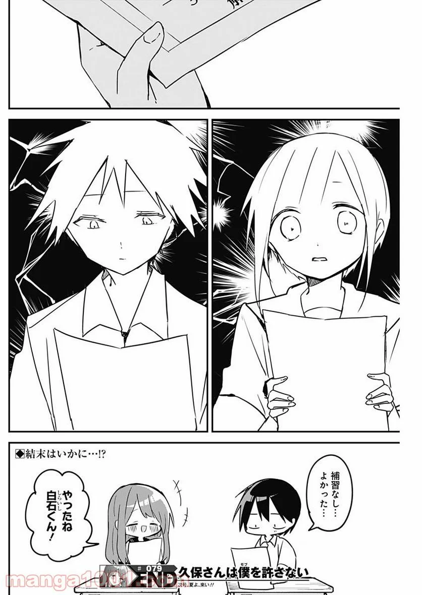 久保さんは僕を許さない - 第79話 - Page 12