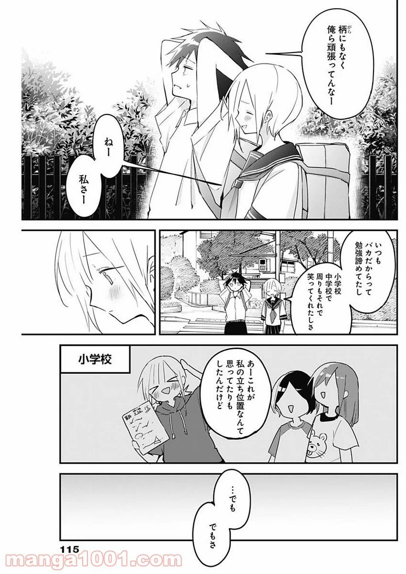 久保さんは僕を許さない - 第79話 - Page 3