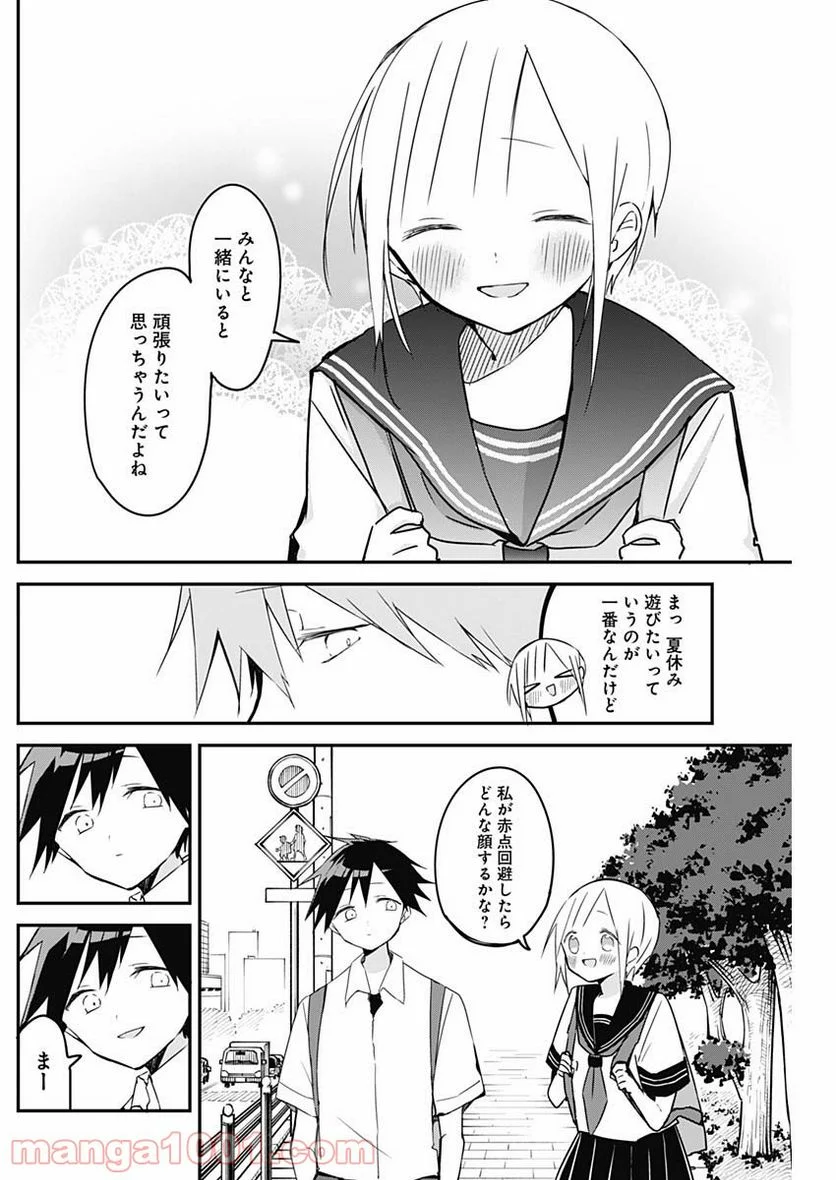 久保さんは僕を許さない - 第79話 - Page 4