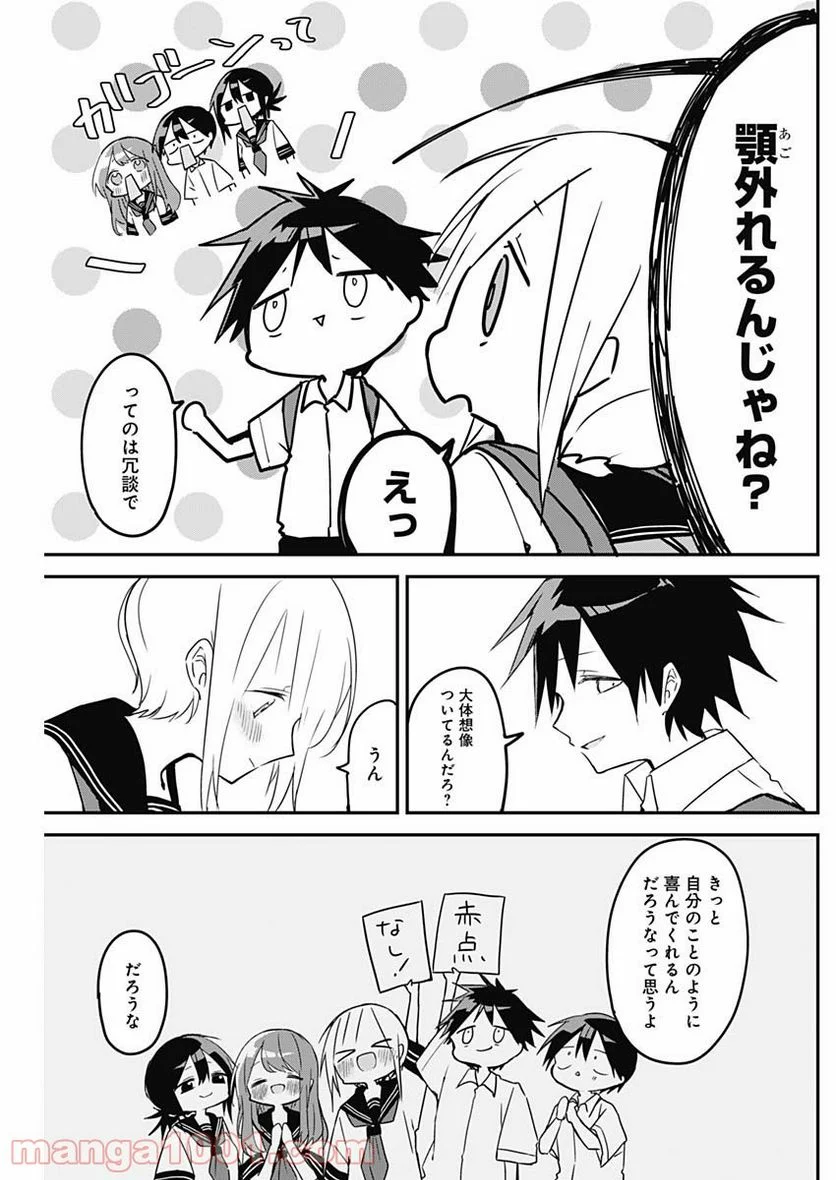 久保さんは僕を許さない - 第79話 - Page 5